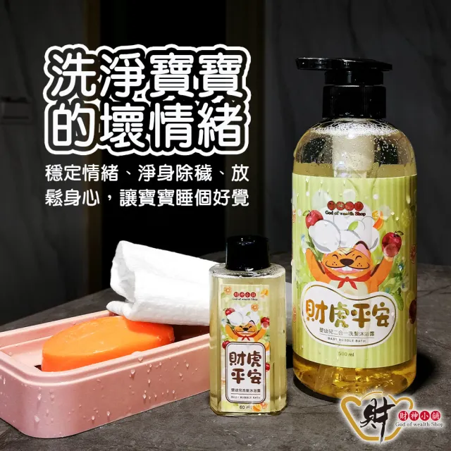 【財神小舖】財虎平安 嬰幼兒二合一洗髮沐浴露500ml(新生兒 寶寶 兒童 虎爺 平安 護身 安撫 PIF)