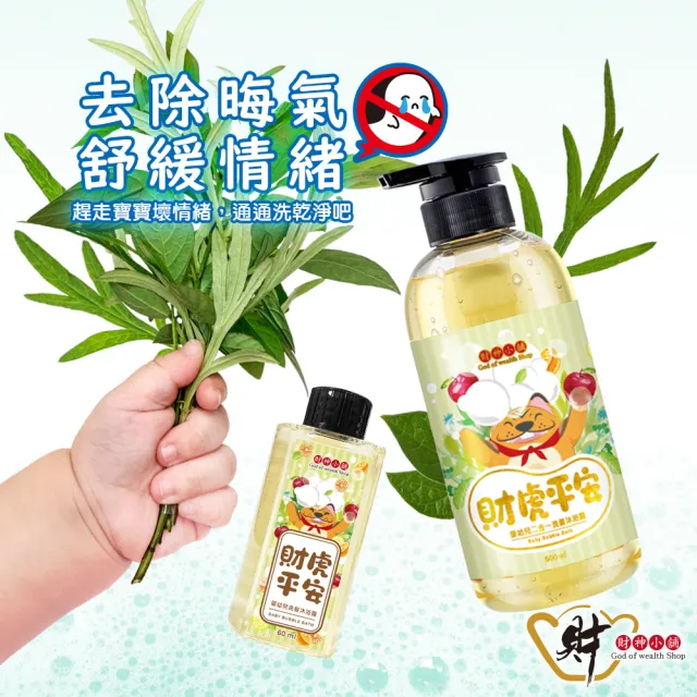 【財神小舖】財虎平安 嬰幼兒二合一洗髮沐浴露500ml(新生兒 寶寶 兒童 虎爺 平安 護身 安撫 PIF)
