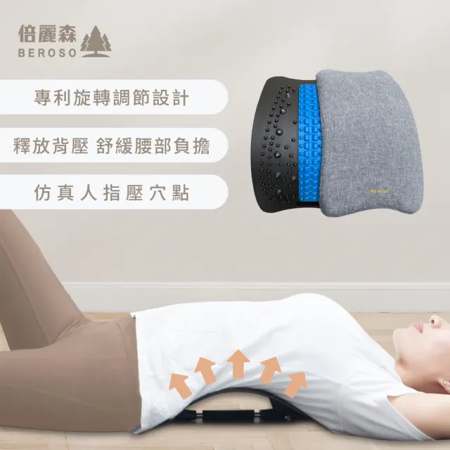 【Beroso 倍麗森】寬版旋轉式磁石腰椎按摩拉背器 送舒緩布套C14(背部伸展器/頂腰板/展脊/拉筋/長輩禮物)