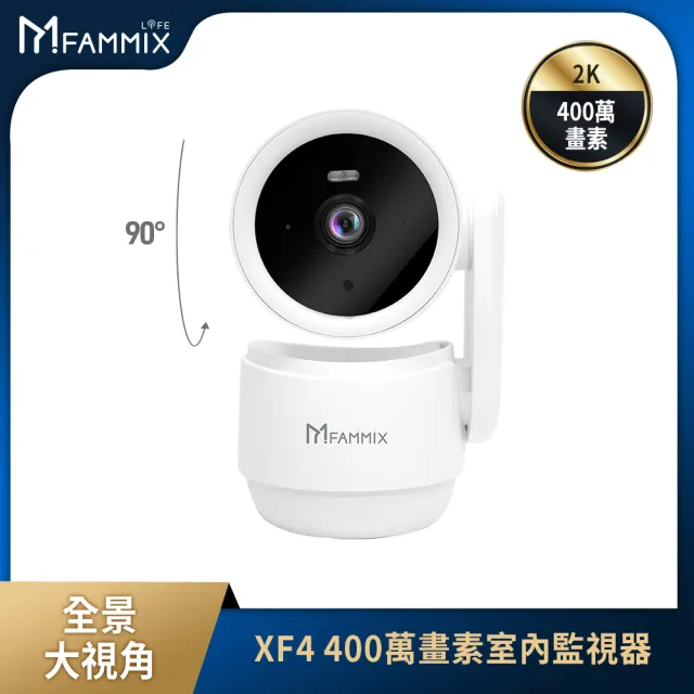 【FAMMIX 菲米斯】(3入組)XF4 真2K 400萬畫素AI偵測旋臂式鏡頭WiFi攝影機/監視器(AI移動識別/可隱蔽鏡頭)