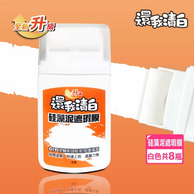 壁癌剋星填補防漏珪藻泥遮瑕膜
