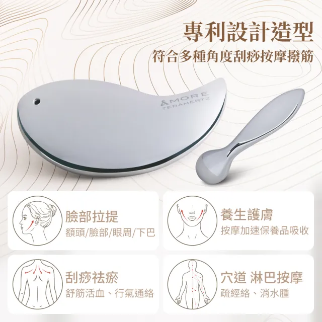 【&MORE 愛迪莫】快速出貨 兆赫能量紓壓刮痧禮盒(臉部按摩 眼部按摩 美容刮痧儀 遠紅外線 雙11)