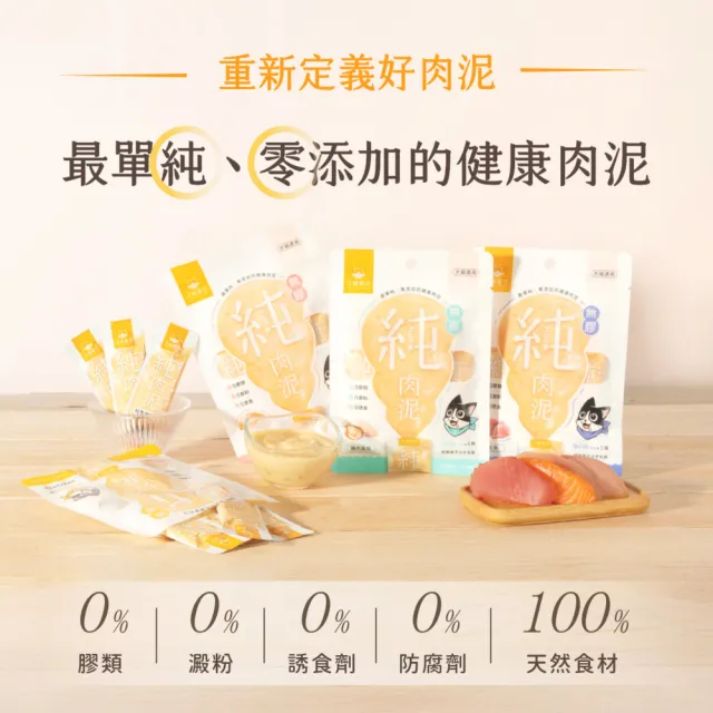 【汪喵星球】無膠純肉泥6g*5入(貓狗適用/貓零食/狗零食/肉泥)