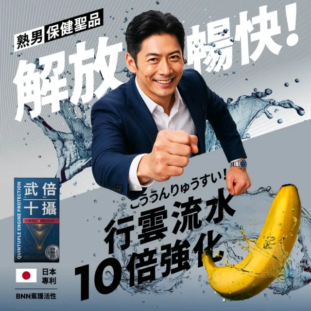 【TAIZAKU 火星生技】武倍十攝二入組 60錠/盒(BNN蕉互活性 南瓜籽 茄紅素 鋅 破壁花粉 男性保健)