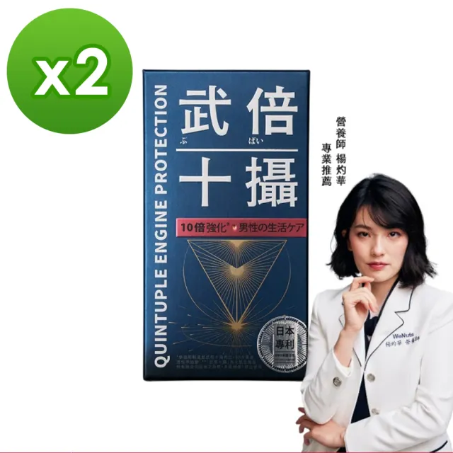 【TAIZAKU 火星生技】武倍十攝二入組 60錠/盒(BNN蕉互活性 南瓜籽 茄紅素 鋅 破壁花粉 男性保健)