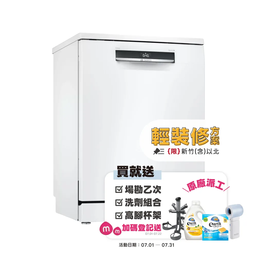 【BOSCH 博世】13人份獨立式洗碗機(SMS6HAW10X)