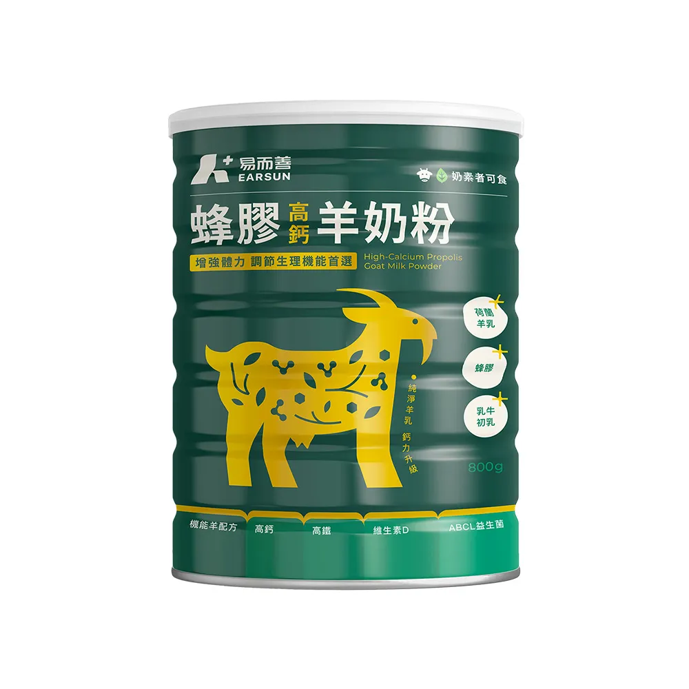 【易而善】蜂膠高鈣羊奶粉800g/罐︱蜂膠增量26G 糖含量減少 百分百荷蘭羊乳 4歲以上至全家適