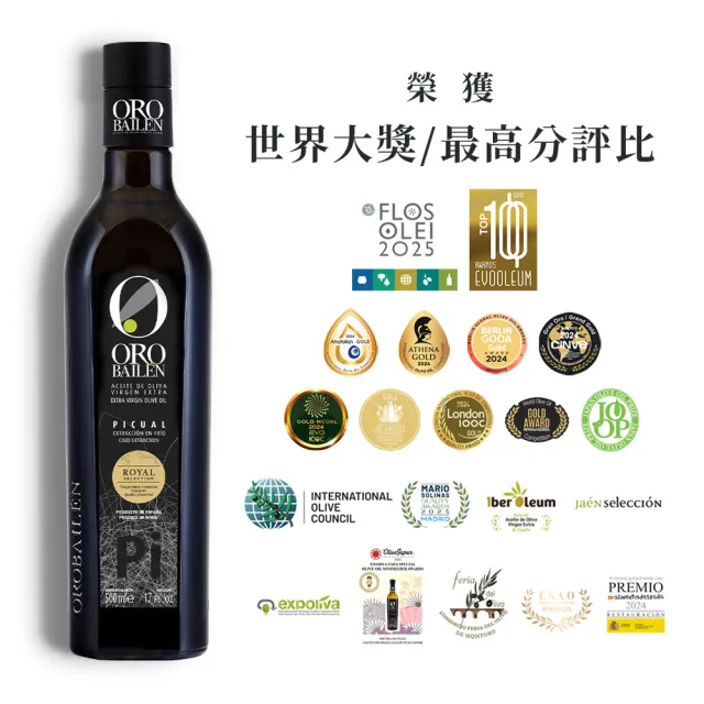 【Oro Bailen 皇嘉】皇家級Picual特級冷壓初榨橄欖油500mlx1入(酸度0.1%/生飲首選/低油酸/多國大獎)
