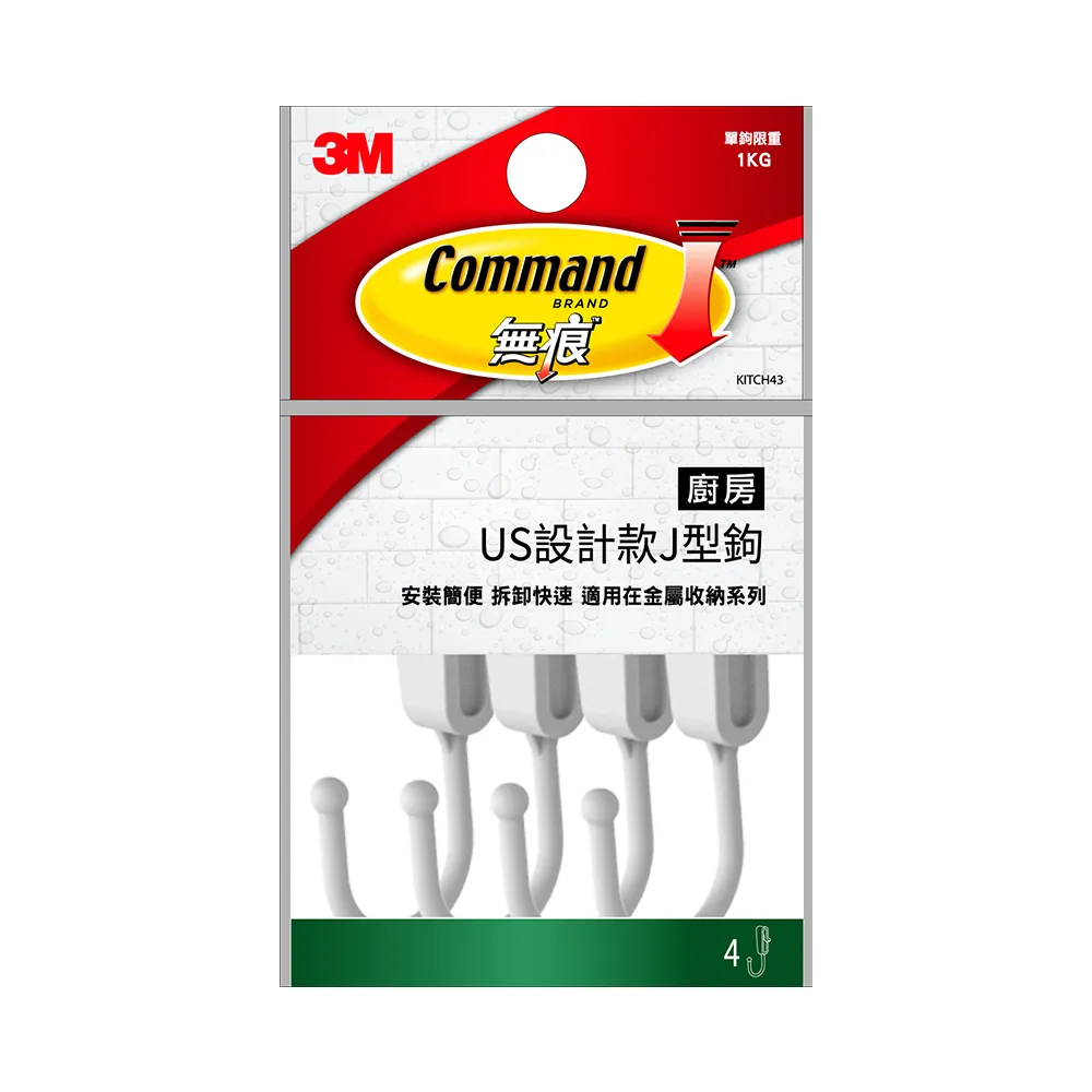 【3M】無痕US設計款金屬防水收納-J型鉤 KITCH43  