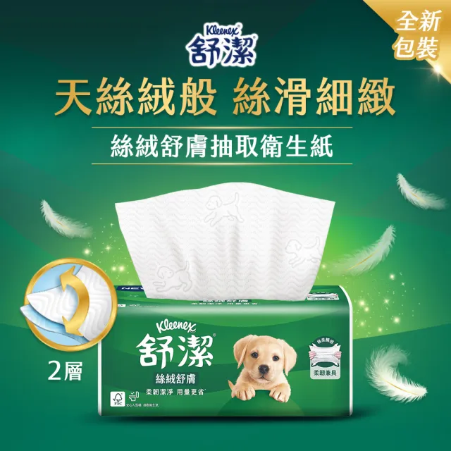 【Kleenex 舒潔】絲絨舒膚抽取衛生紙110抽x60包/箱
