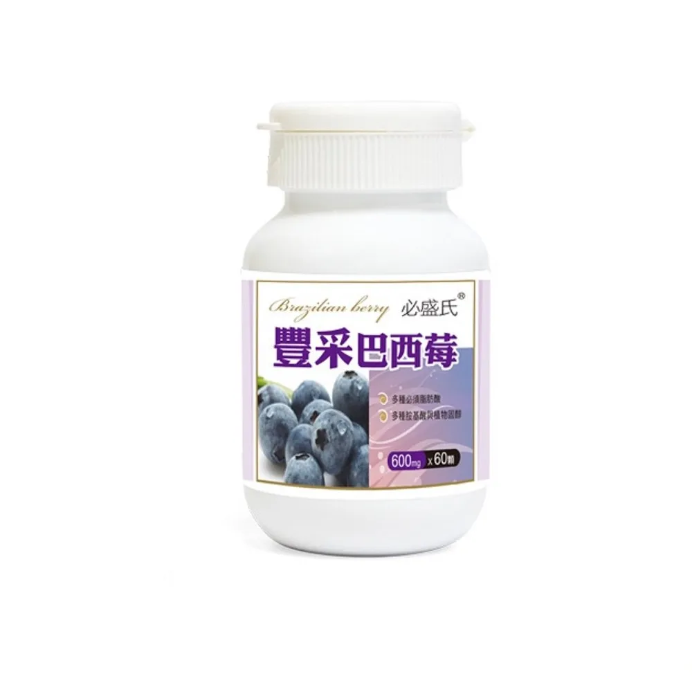 【草本之家】豐采巴西莓3入組60粒/入(巴西紫莓)