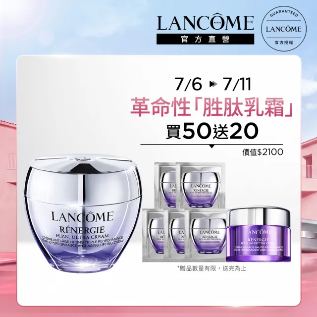 【LANCOME 蘭蔻】官方直營 超緊顏抗痕霜50ml(LANCOME/青春霜/緊緻/抗老)