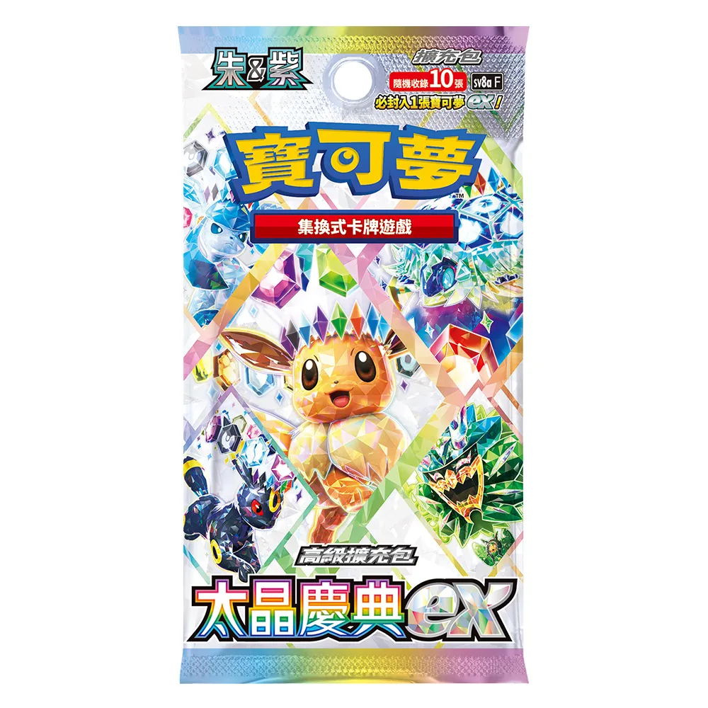 太晶夢典EX 未開封カードパック POKEMON 精靈寶可夢】寶可夢集換式卡牌遊戲太晶慶典ex SV8a(中文版一盒