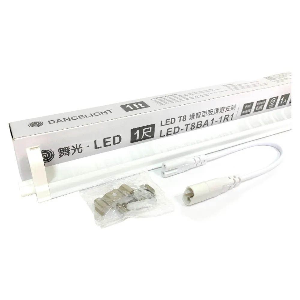 【DanceLight 舞光】3入組 LED T8 1尺 支架燈 間接照明 層板燈 空台 無燈管