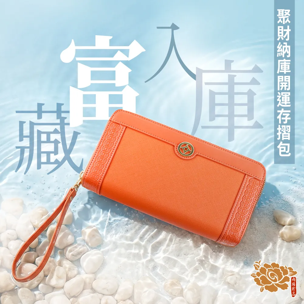【雨揚】聚財納庫開運存摺包(收納用品/收納袋)