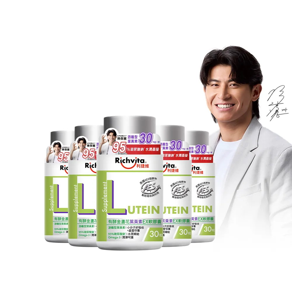 【利捷維】有酵金盞花葉黃素EX軟膠囊30粒X5入特談組(陳傑憲代言)
