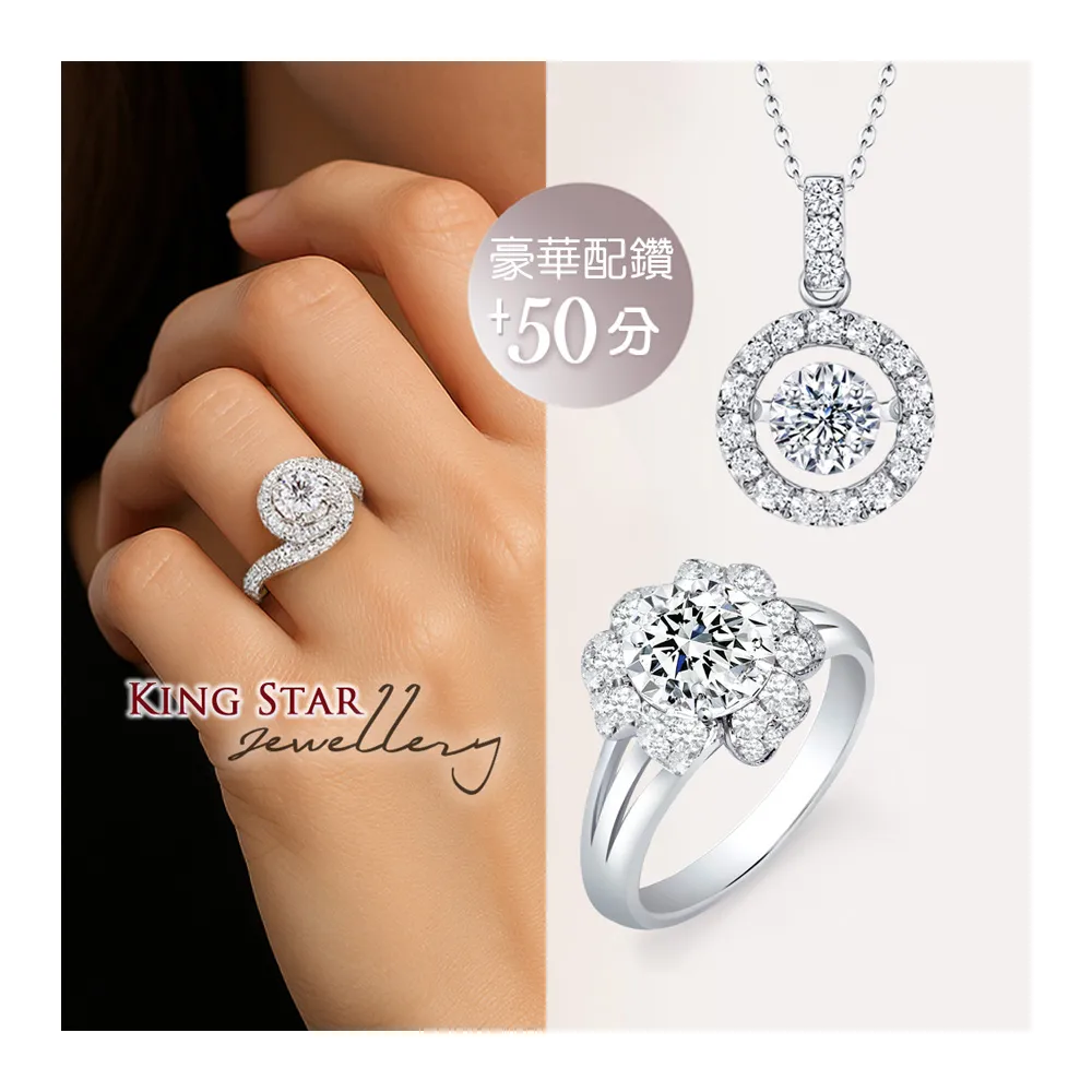 【King Star】50分 最白Dcolor 3EX 18K 天然鑽石戒指/項鍊-任選(50分豪華配鑽款!! 八心八箭)