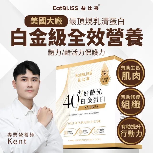 【EatBLISS 益比喜】好齡光白金蛋白10盒組(10包/盒)優蛋白 蛋白粉 紅藻鈣 增強體力 乳清蛋白