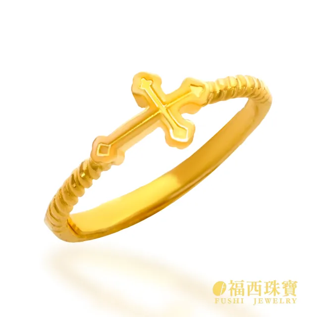 【福西珠寶】黃金戒指 守護十字架女戒 立體十字架造設計 活動戒圍(金重0.65錢正負0.03錢)