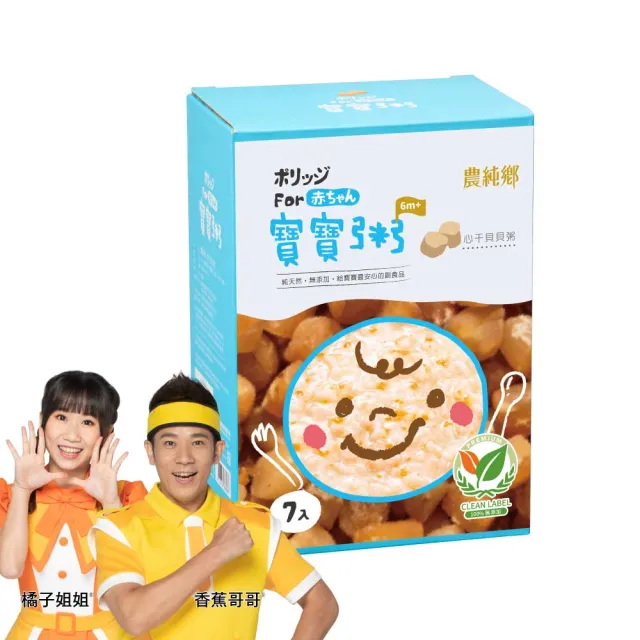 【農純鄉】海陸雙饗組寶寶粥28入-牛肉+南瓜+干貝+鮭魚(寶寶副食品 寶寶食品 幼兒食品 寶寶粥 寶寶飯)