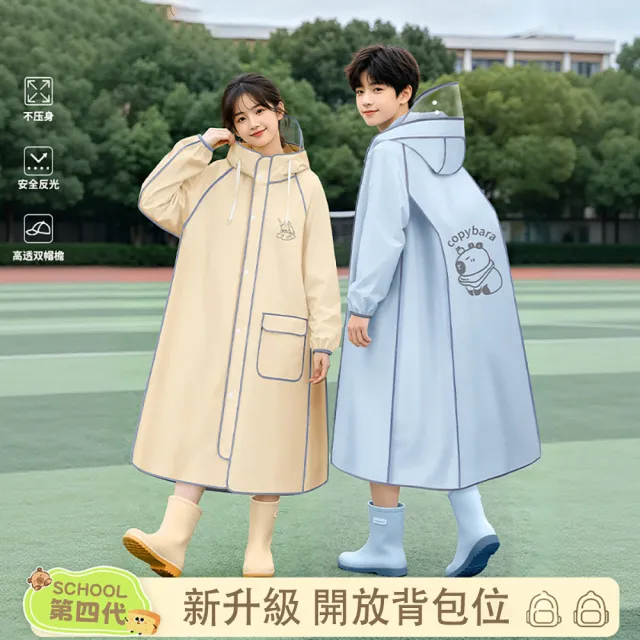 【MUAN】三重防水門襟兒童連身雨衣 加大書包位 防暴雨學生雨衣 可拆帽檐 防風防雨外套