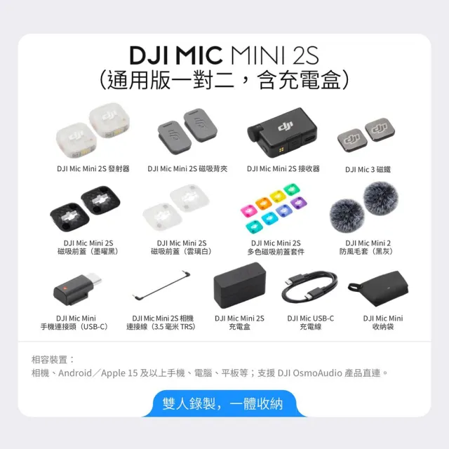 【DJI】Mic Mini 2S 迷你無線麥克風 兩發一收含充電盒 公司貨