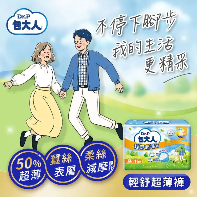 【包大人】輕舒超薄褲M-L/XL(4包/箱購 褲型 成人紙尿褲 尿布)