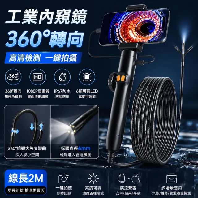 Eco森活 智能轉向工業內視鏡 2米線長 管道檢測鏡（6mm探頭 200W高清像素 可彎曲探頭防水內窺鏡）
