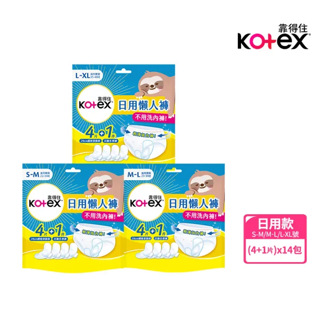 【Kotex 靠得住】日用懶人褲14包(日拋生理褲x1+瞬吸替換棉x4/包 S-XL)