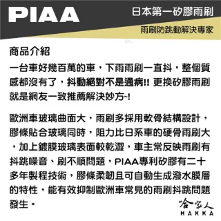 【PIAA】Subaru Outback 6代 專用日本矽膠撥水雨刷 26 18 贈油膜去除劑 21~年 防跳動 哈家人