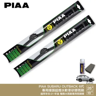【PIAA】Subaru Outback 6代 專用日本矽膠撥水雨刷 26 18 贈油膜去除劑 21~年 防跳動 哈家人