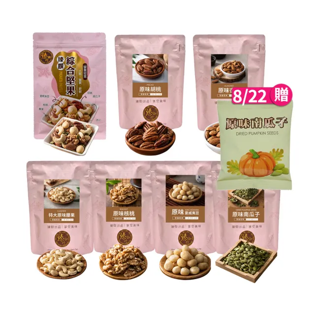 【臻御行】量販無調味堅果任選2袋(綜合堅果/杏仁/腰果/核桃560g\u0026胡桃400g/夏威夷豆280g/南瓜子700g)