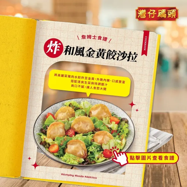 【灣仔碼頭】水餃任選5包組★mo獨家!(熱賣口味 剝皮辣椒雞肉)
