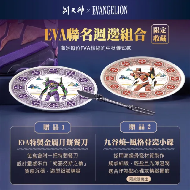 EVA聯名中秋禮盒 月下浮世 立體金屬浮雕豪華月餅禮盒 _ 六件組不附提袋