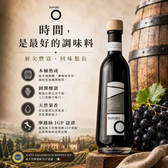 【Tondo】12年陳釀巴薩米克醋 250ml 灰標(來自義大利的傳統巴薩米克醋)雙11