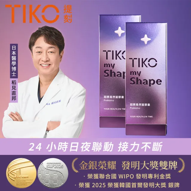 【TIKO 提刻】超酵易然菌膠囊2盒組(30顆/盒-222種蔬果.益生菌.消化酵素)