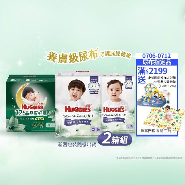 【HUGGIES 好奇】小森林尿布 好動褲 M-XXXL/黏貼型 M-XL/好眠褲 XL-XXL(紙尿褲/尿布/2箱)