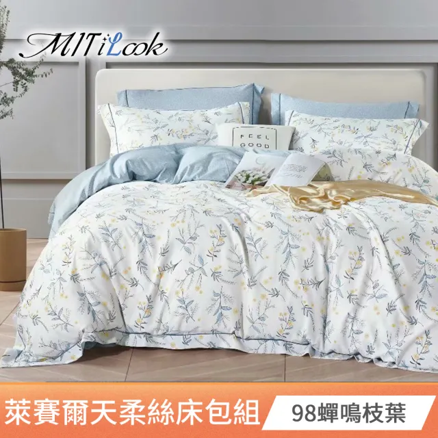 【MIT iLook】買1送1 台灣製萊賽爾天柔絲床包枕套組(單人-多款可選)