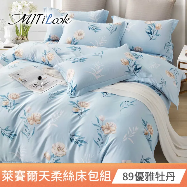 【MIT iLook】買1送1 台灣製萊賽爾天柔絲床包枕套組(單人-多款可選)