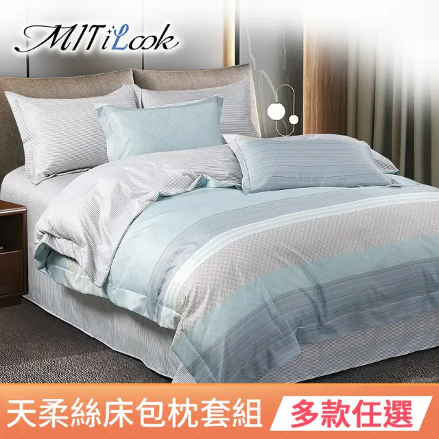 【MIT iLook】買1送1 台灣製萊賽爾天柔絲床包枕套組(單人-多款可選)