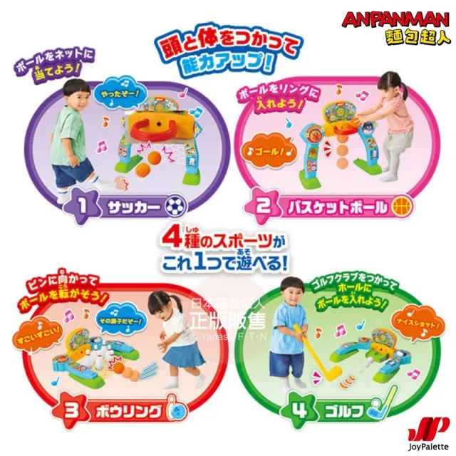 【ANPANMAN 麵包超人】官方商店  麵包超人 4合1體能啟發遊玩組