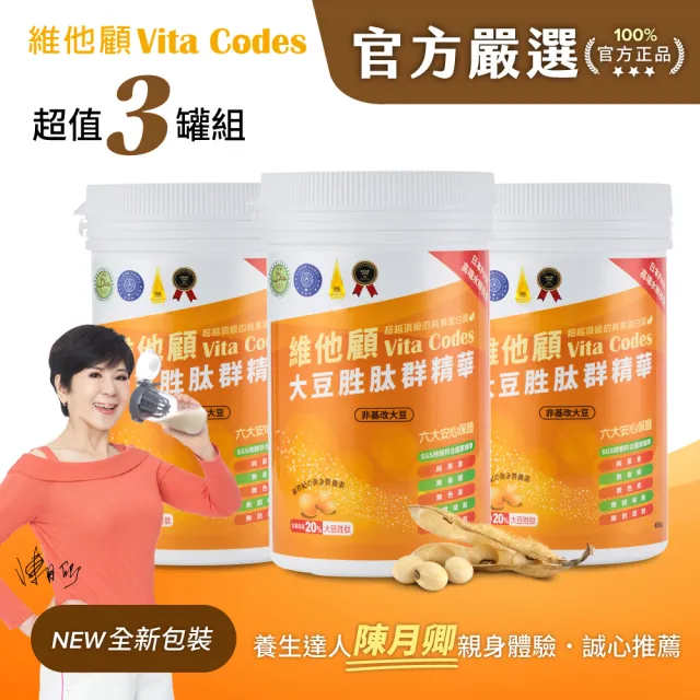 【Vita Codes】維他顧 大豆胜肽群精華450g-陳月卿推薦(3罐超值組-內附湯匙)