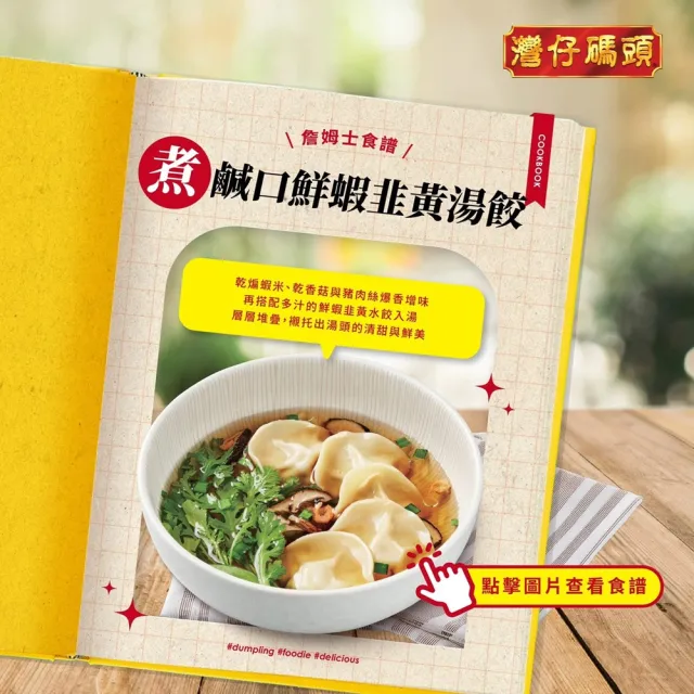 【灣仔碼頭】水餃4包組 任選口味 (熱賣口味 剝皮辣椒)