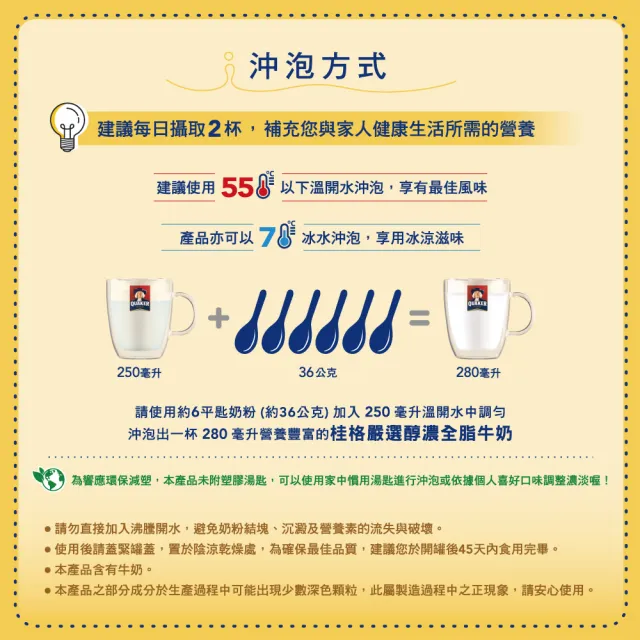 【QUAKER 桂格】嚴選醇濃全脂奶粉2200gX2罐(買就送蛋白穀脆莓果派對2入x2盒)