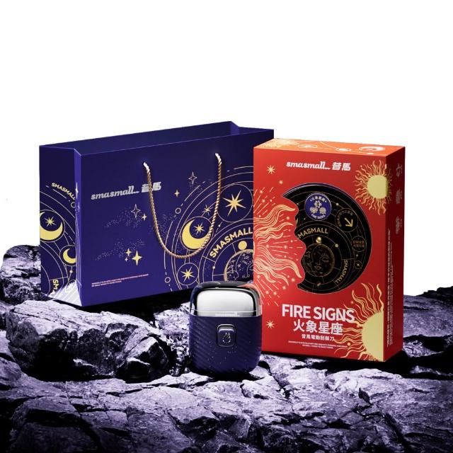 【SMASMALL 昔馬】星座系列 電動刮鬍刀禮盒(全機水洗/手工星空漆/專屬雷雕序號/父親節禮物/生日禮物)