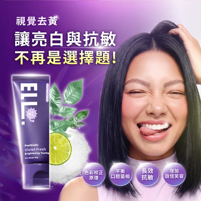 【ELLO】益生菌漾白淨透紫色牙膏 95g 5入組 (煥白牙齒 益生菌)