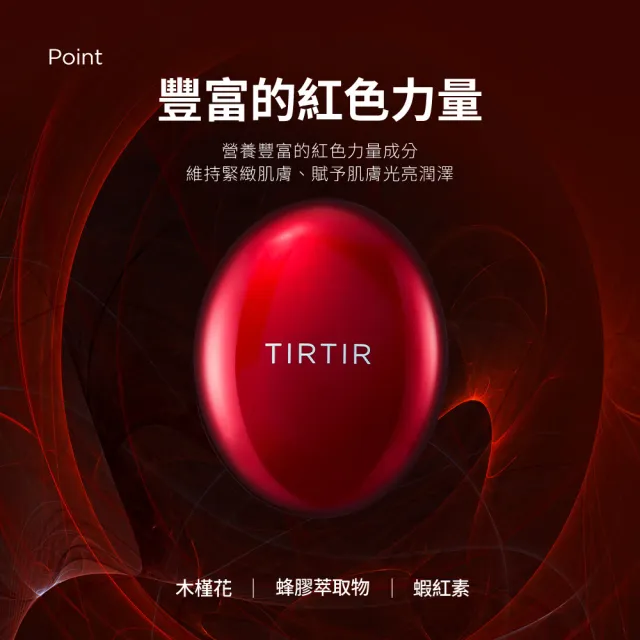 【TIRTIR】持久定妝光彩氣墊SPF40 PA++ 18g