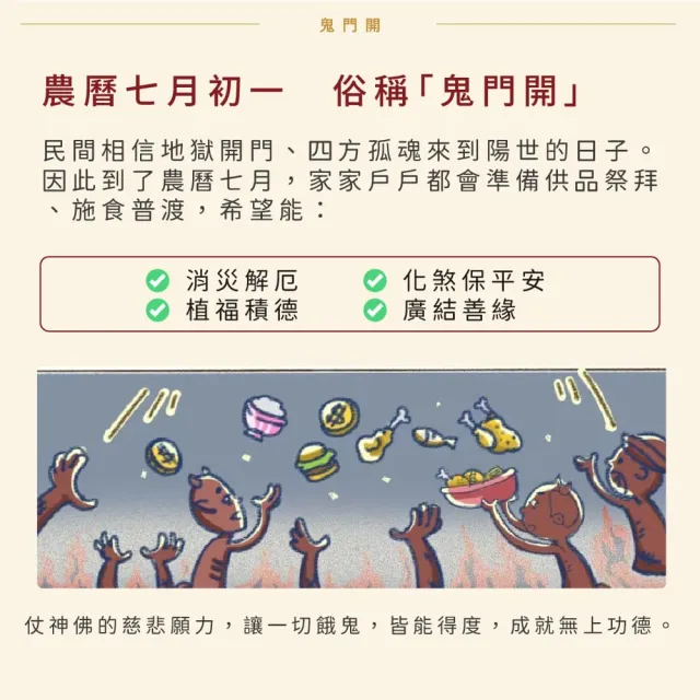 【Dajiama mazu 鎮瀾宮買足】2026丙午馬年中元普渡報名-小資組(含代燒七彩福衣組+普品捐出)