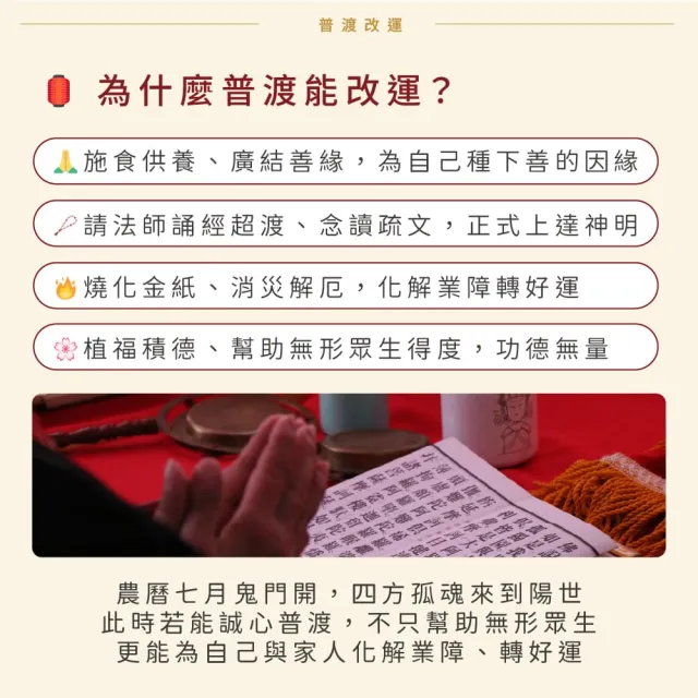 【Dajiama mazu 鎮瀾宮買足】2026丙午馬年中元普渡報名-小資組(含代燒七彩福衣組+普品捐出)