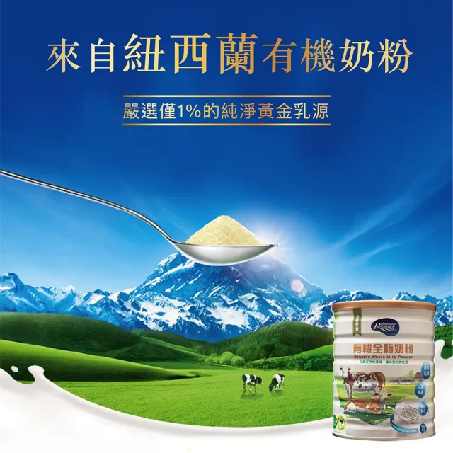 【活力陽光】有機全脂奶粉700gx2罐組 (紐西蘭進口/無添加/來自純淨牧場)